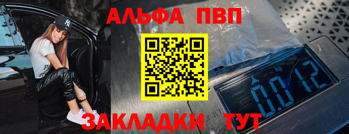 А ПВП VHQ  Вход с VPN  А ПВП  Крымск  Alpha-PVP Crystall 