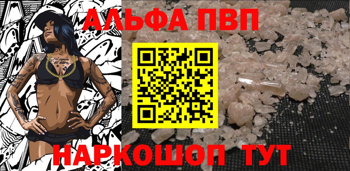 Alpha-PVP Соль Крымск