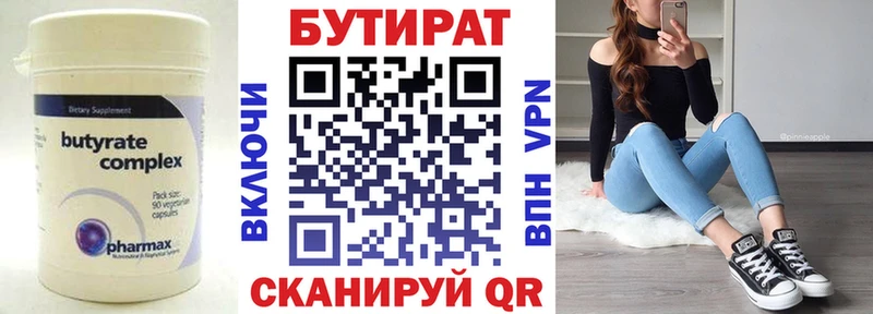 БУТИРАТ бутандиол  что такое   Крымск 