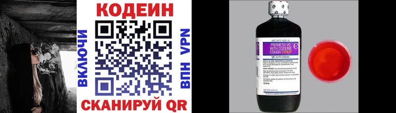 Кодеин Purple Drank  купить  сайты  Крымск 