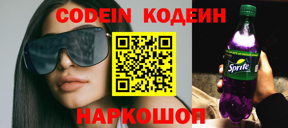 Codein Purple Drank Крымск