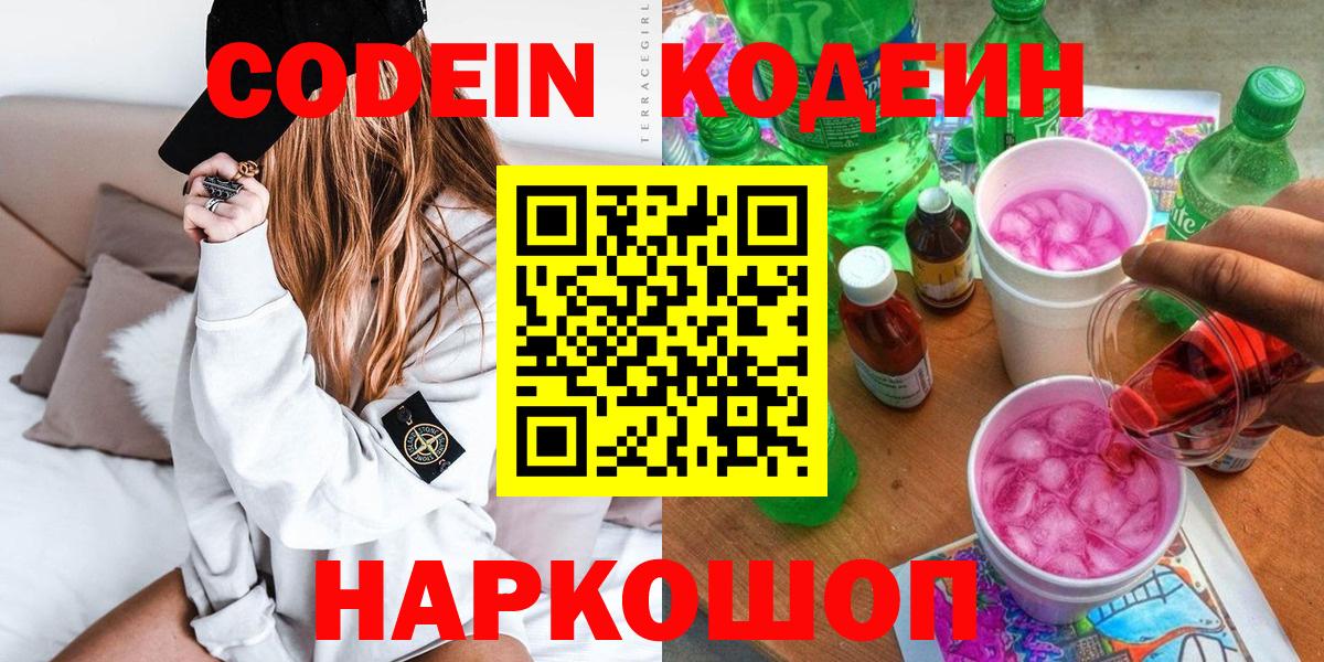 Крымск  закладки  Вход с VPN  Кодеиновый сироп Lean Purple Drank  Кодеиновый сироп Lean напиток Lean (лин) 
