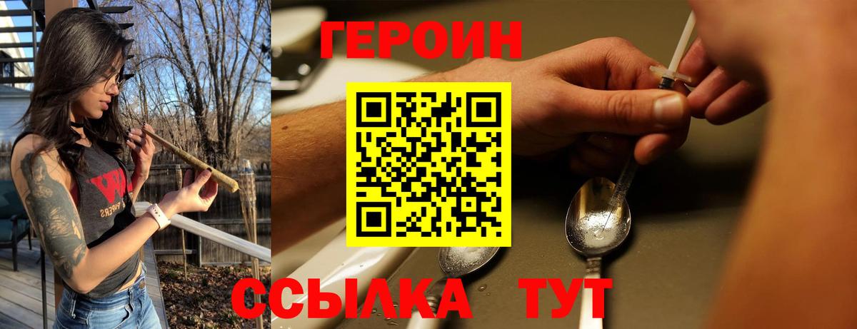 ГЕРОИН Heroin Крымск