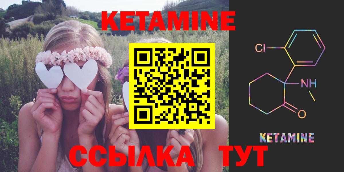 Кетамин ketamine  Вход с VPN  Крымск 