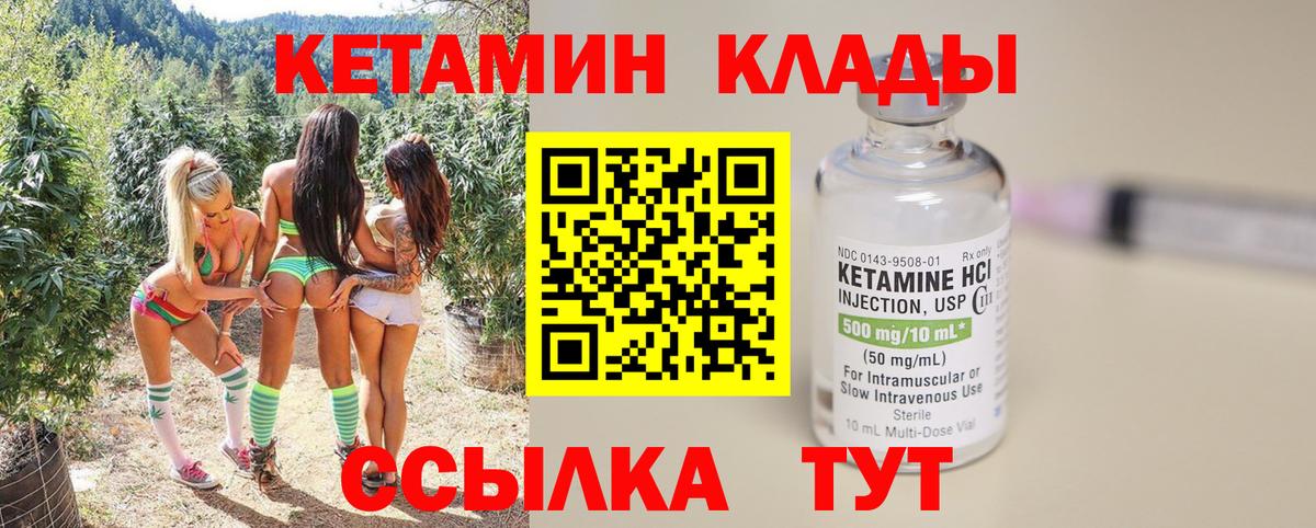 КЕТАМИН VHQ Крымск