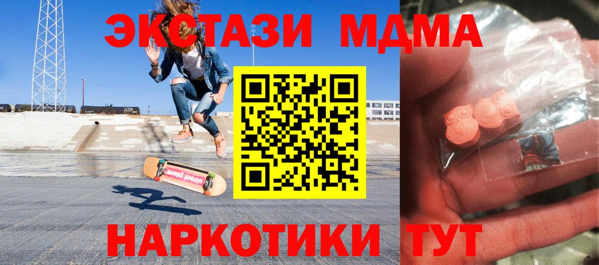 MDMA кристаллы Крымск