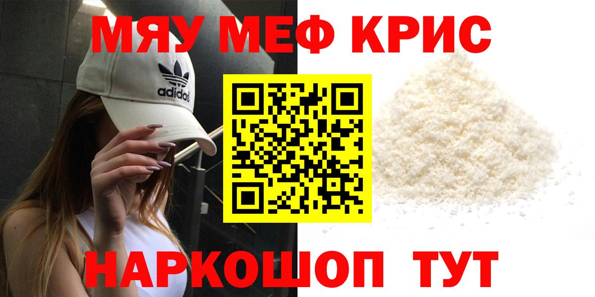 Меф  Крымск