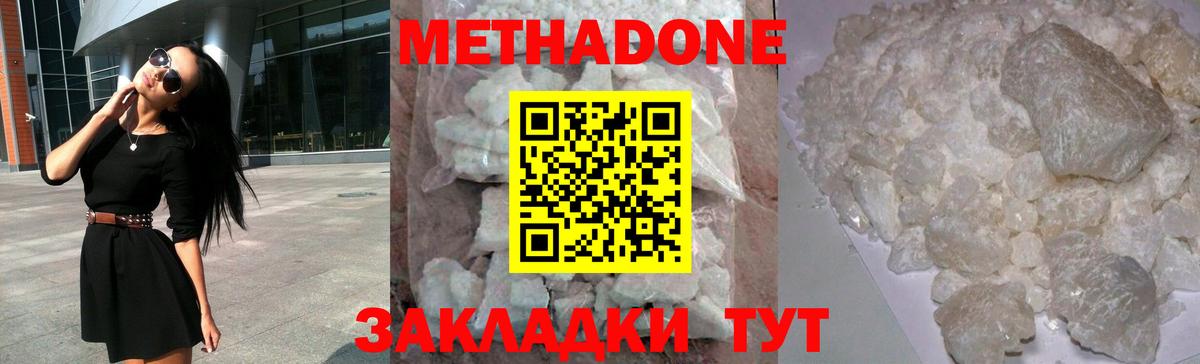 МЕТАДОН белоснежный  Метадон белоснежный  Крымск  Вход с VPN 