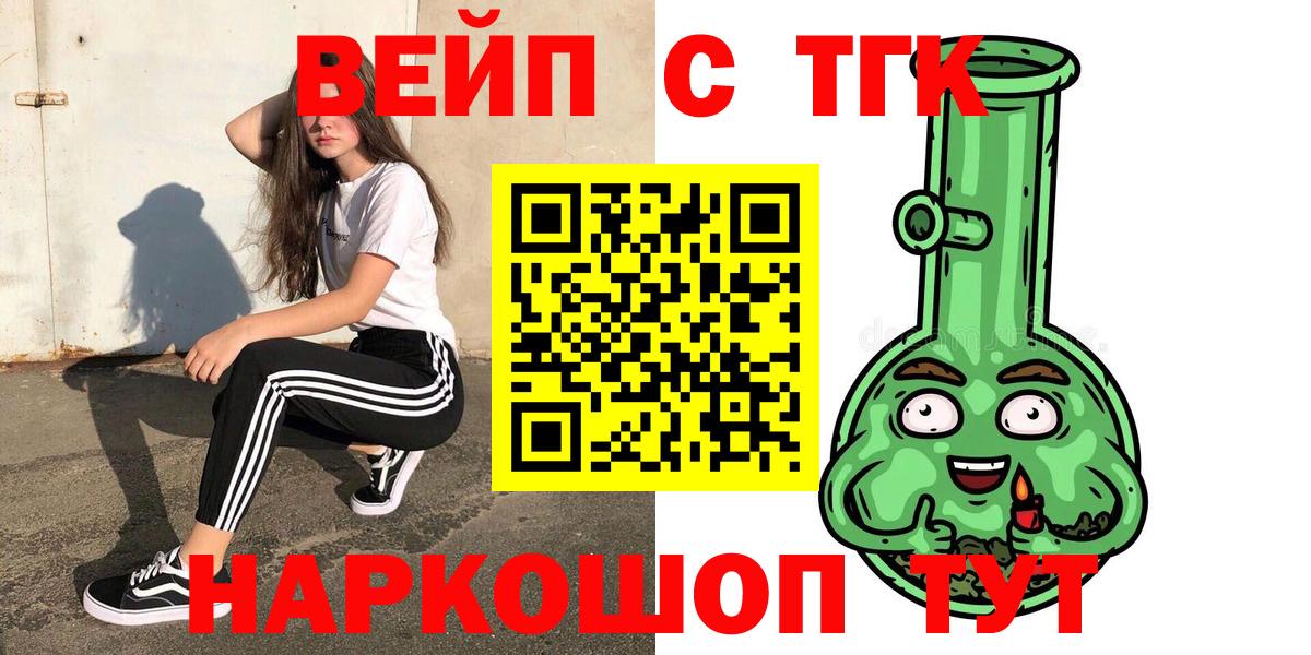 ТГК THC oil Крымск